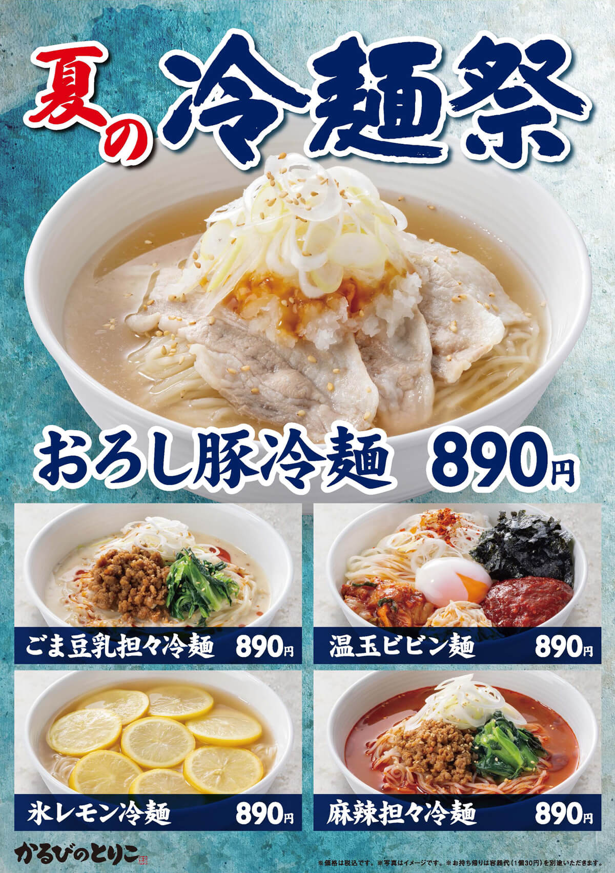 夏の冷麺祭り