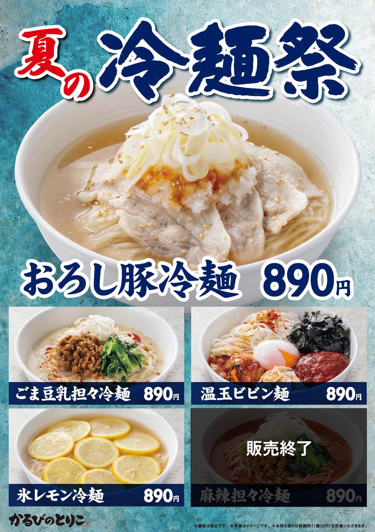 夏の冷麺祭り